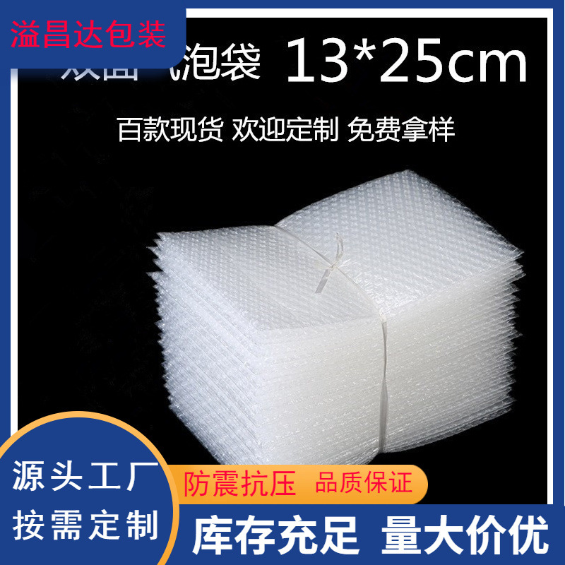 防震气泡袋13*25cm双层透明气泡袋快递包装汽泡袋泡泡袋批发现货
