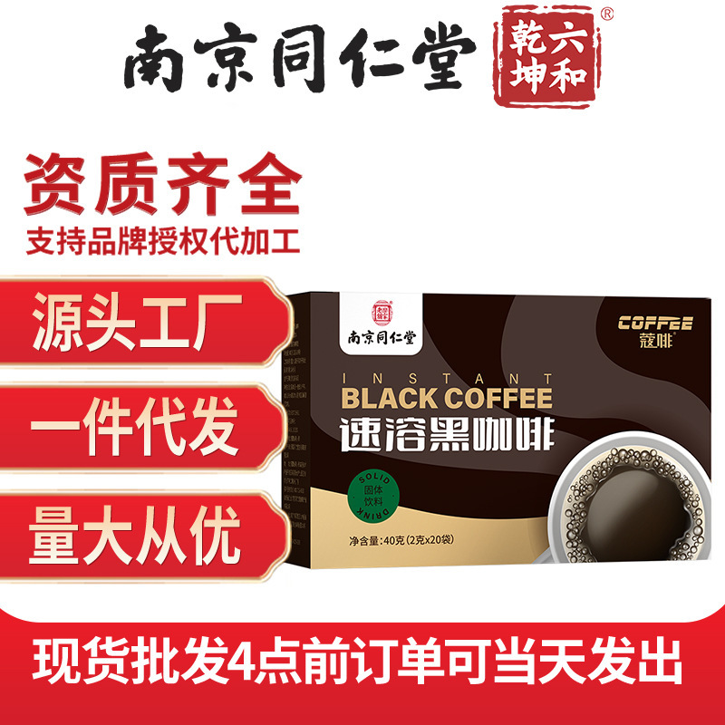 Nanjing Tongrentang Liuhe Qiankun Instant Black Coffee 40G/Box Genuine Pinduoduo Douyin Wholesale Dropshipping