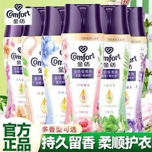 200g Jinfang Clothing Fragrance Beads Lavender White Peach Renewal Clothing Care Mild and Lasting Fragrance Beads Family Pack Genuine
