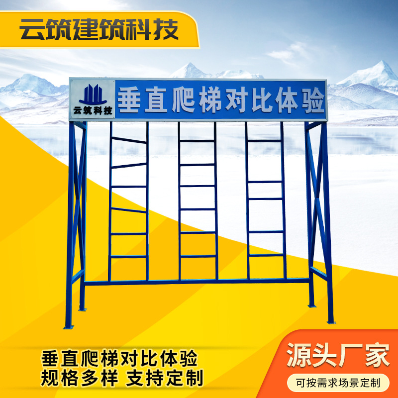 工地垂直爬梯对比体验安全体验区 施工垂直爬梯对比安全体验馆