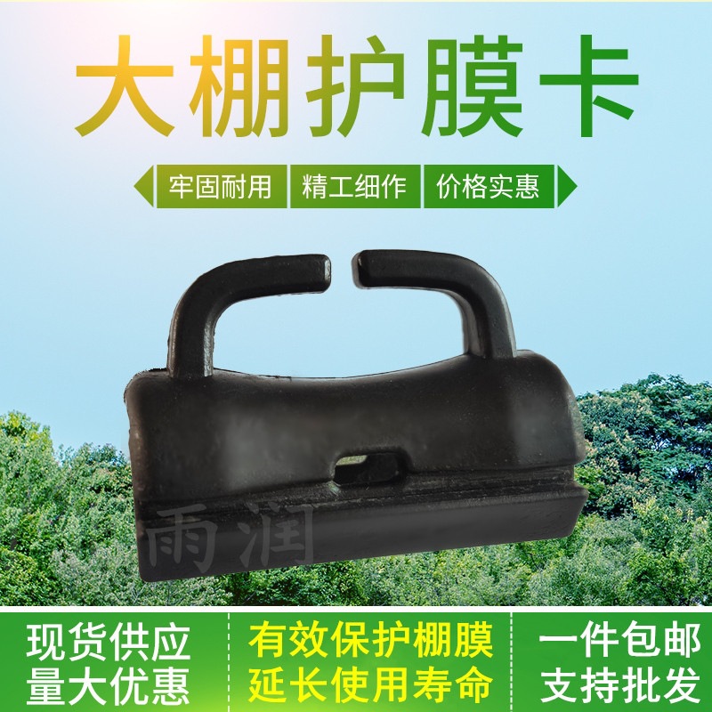 大棚骨架配件卡槽防磨卡防膜卡护膜卡压膜线卡引线簧八字卡双沟