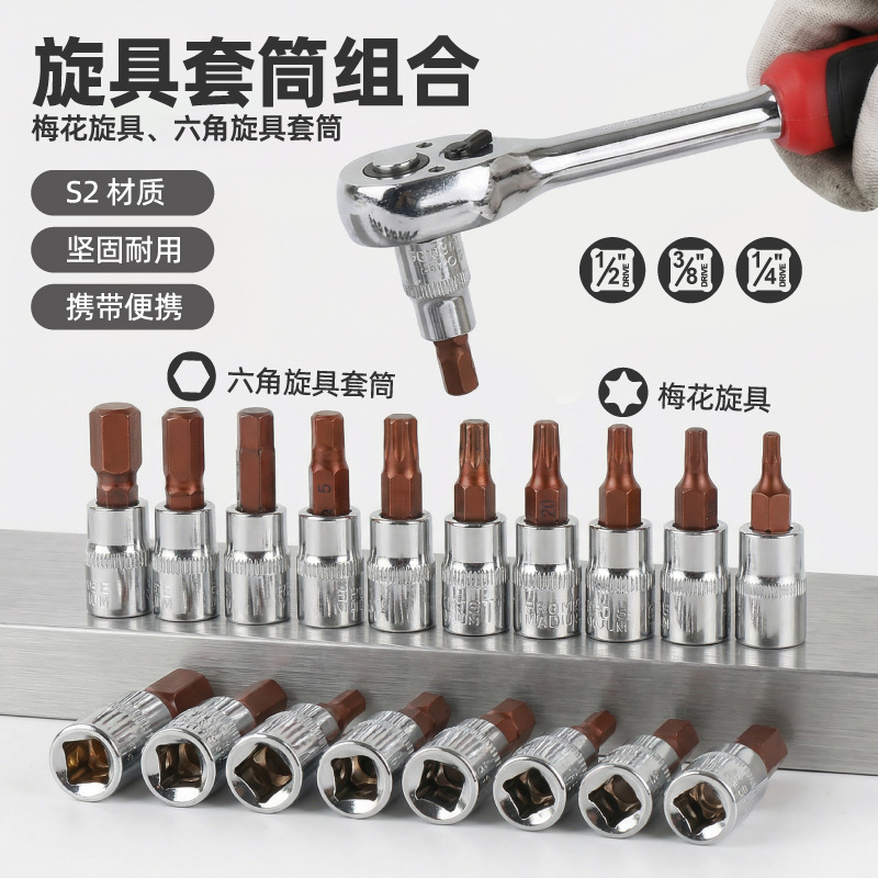 4款旋具套筒套装 -03