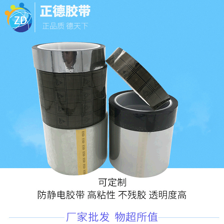 批发 网格胶克服静电 静电胶带 esd防止静电胶带 高温胶带