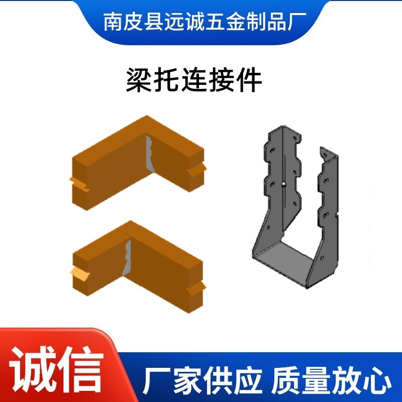 梁托连接件U型挂件木屋配件木结构别墅金属配件五金冲压件拉伸件