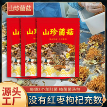 抖音同款松茸菌汤包云南特产批发食用煲汤五指毛桃松茸羊肚菌菇汤