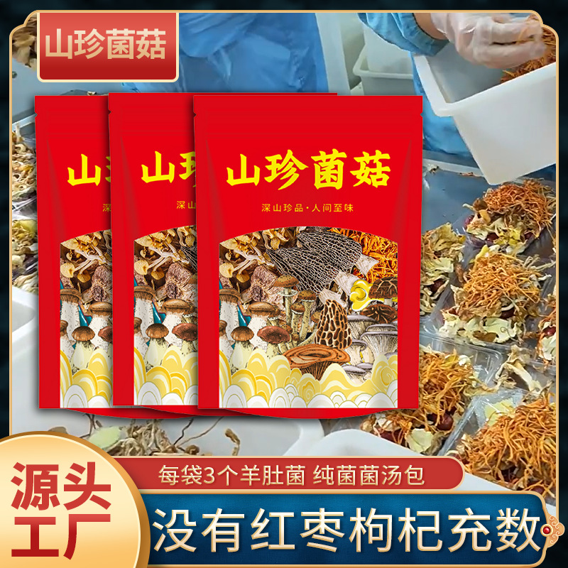 抖音同款松茸菌汤包云南特产批发食用煲汤五指毛桃松茸羊肚菌菇汤