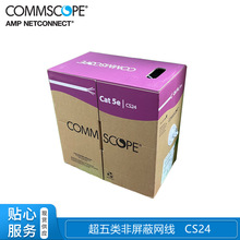 康普CS24CM超五类非屏蔽网线Cat5无氧铜4对8芯双绞线884024914/10