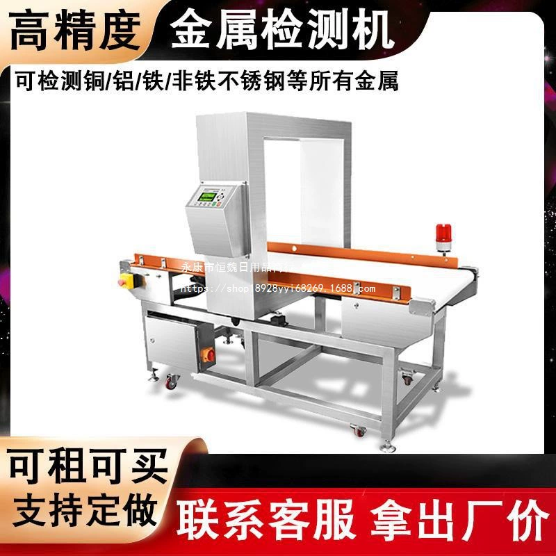 Металлодетектор для пищевых продуктов высокой точности, конвейерного типа, для проверки золота на пищевых предприятиях