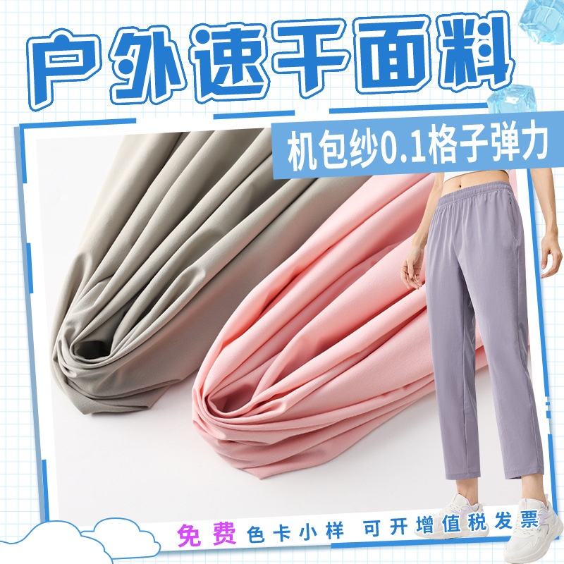 伞兵裤面料 尼龙四面弹机包纱0.1格子坠感透气快干速干裤风衣布料