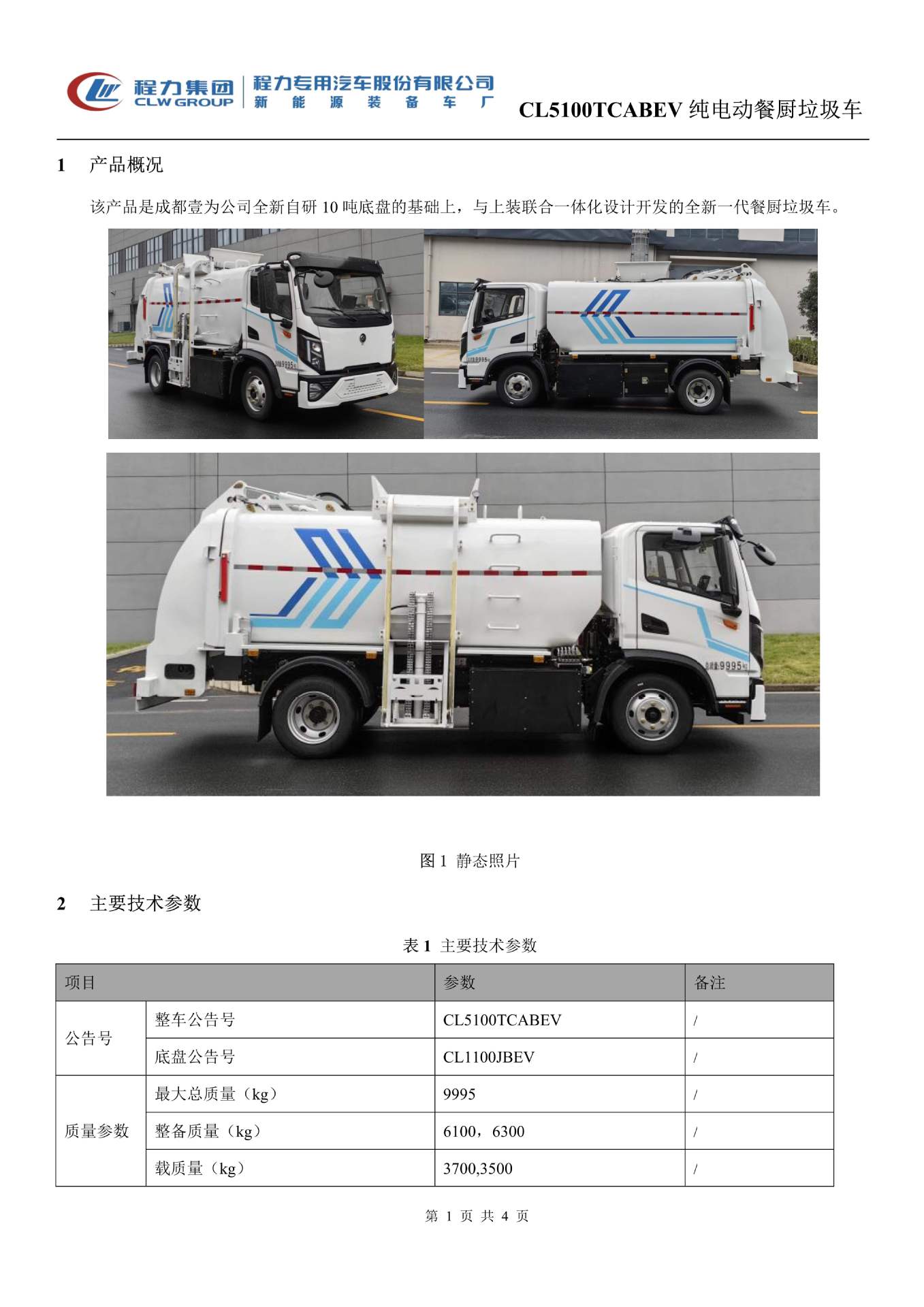 New Energy Kitchen Waste Truck, Pure Electric Kitchen Waste Collection Truck, Urban Sanitation Kitchen Waste Collection Truck