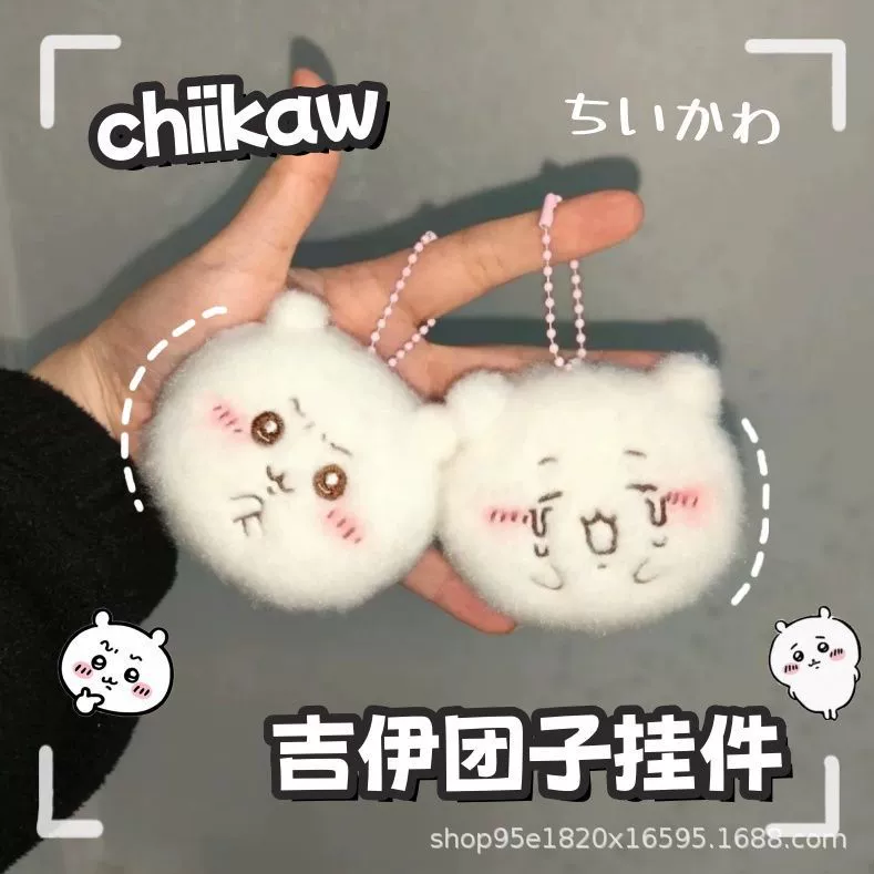 Звонкая чииква Chiikawa ji dumpling usaki сделанная вручную плюшивая кукла подвеска для лучшего друга