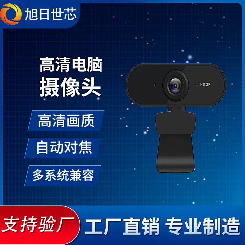 1080P电脑摄像头自动对焦 200万高清视频会议网络摄像头usb摄像头