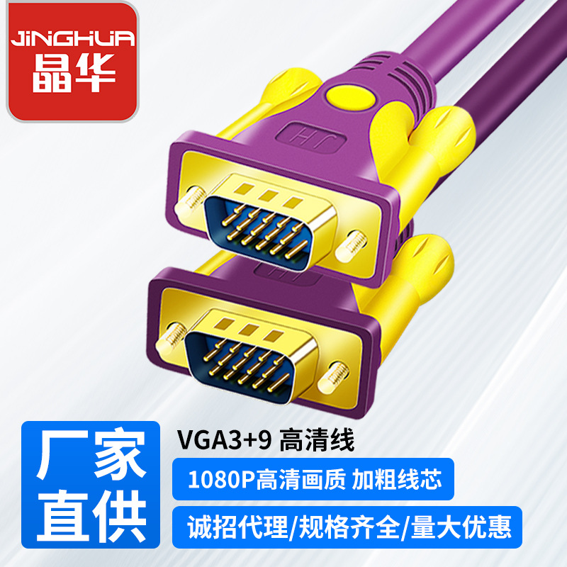晶华高清VGA3+9连接网线电脑电视显示器长距离工程视频线厂家