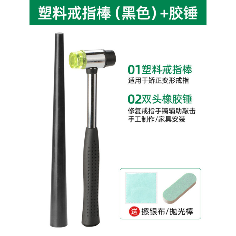 플라스틱 링 스틱 + 글루 해머 + 무료 2종 세트