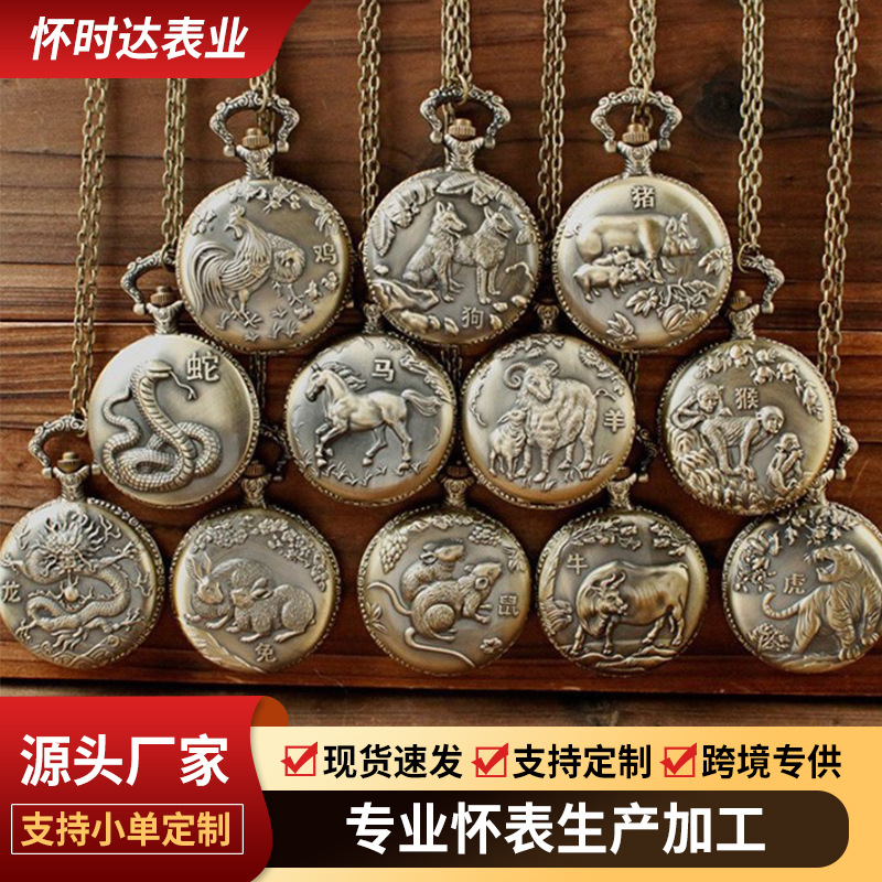 Customized Pocket Watch with Chinese Style Twelve Zodiac Signs, Classic Flip-Top Retro Pocket Watch, Personalized Decorative Quartz Pocket Watch
