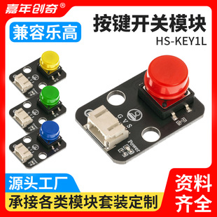 Electronic building blocks button module touch switch large button micro-motion compatible with arduino m Siqi technology Wood