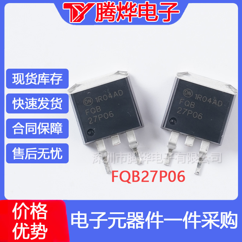FQB27P06  MOS场效应管60V27A 库存现货   量大优价