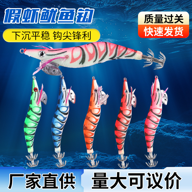 现货木虾鱿鱼钩路亚软饵仿生虾仿生木虾船钓鱼饵海钓渔具鱼饵