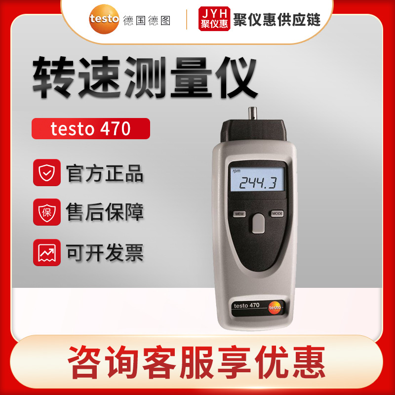德国德图testo 470 精密型光学/机械转速测量仪