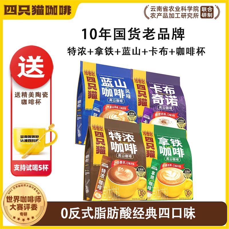 Four Cats Instant Coffee Bagged Blue Mountain Cappuccino Extra Strong Latte Three-In-One Yunnan High Mountain Small Bean Extra Strong