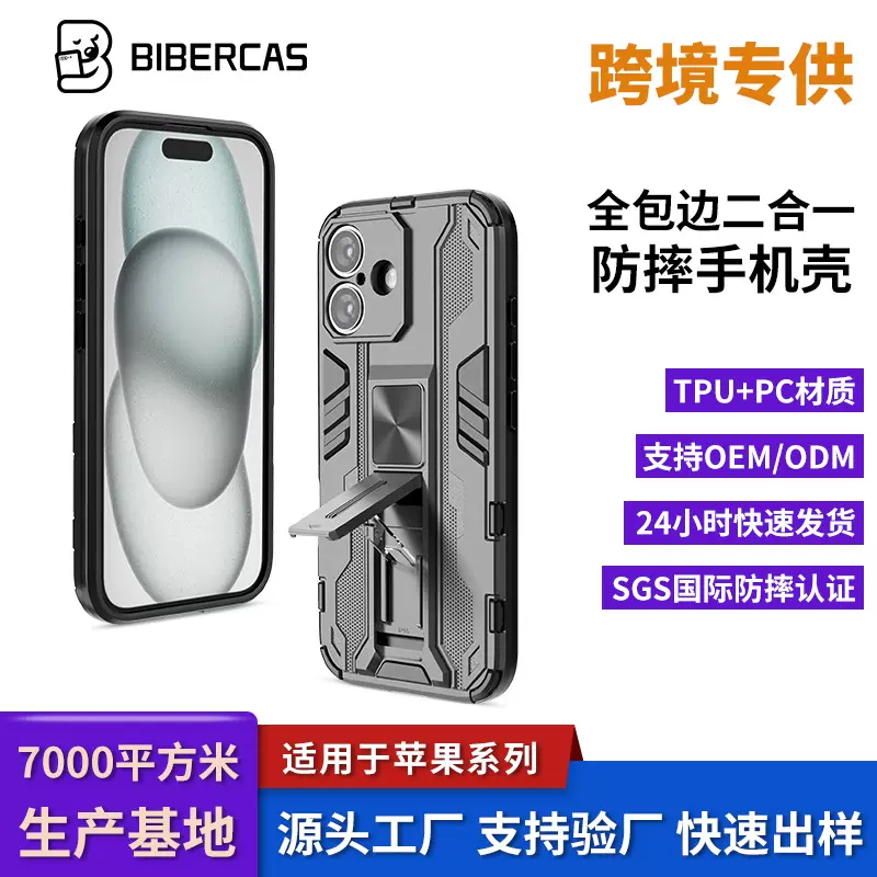 厂家直销苹果16铠甲全包手机壳防滑iPhone15保护套支架防摔14pro