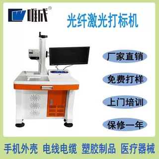 光纤激光打标机金属铭牌不锈钢陶瓷铅笔塑料汽车按键镭雕刻字50w