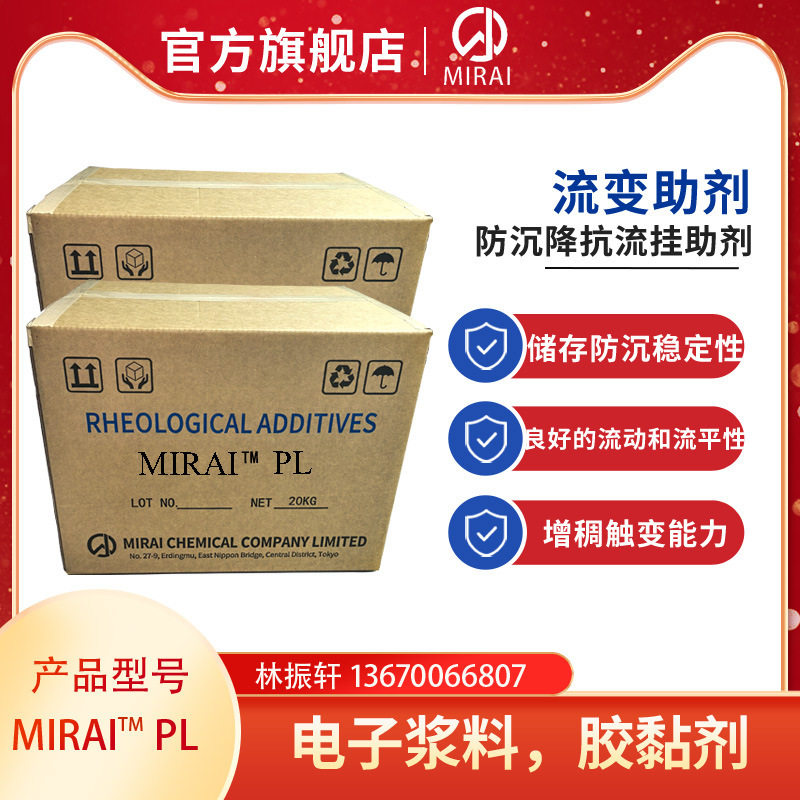 日本未来化学MIRAI PL流变助剂 聚酰胺触变剂电子浆料专用触变剂