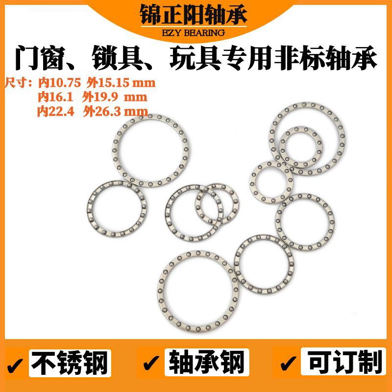 锁具玩具门窗滚珠轴承保持器卡子轴承钢球部不锈钢平面非标美甲
