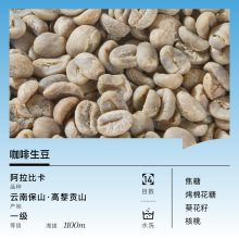 阿拉比卡水洗咖啡生豆 云南咖啡豆二级14目 商用生豆现货批发