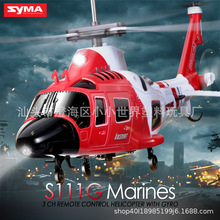 SYMA司马无人机玩具飞机S111G遥控直升机阿帕奇飞机玩具