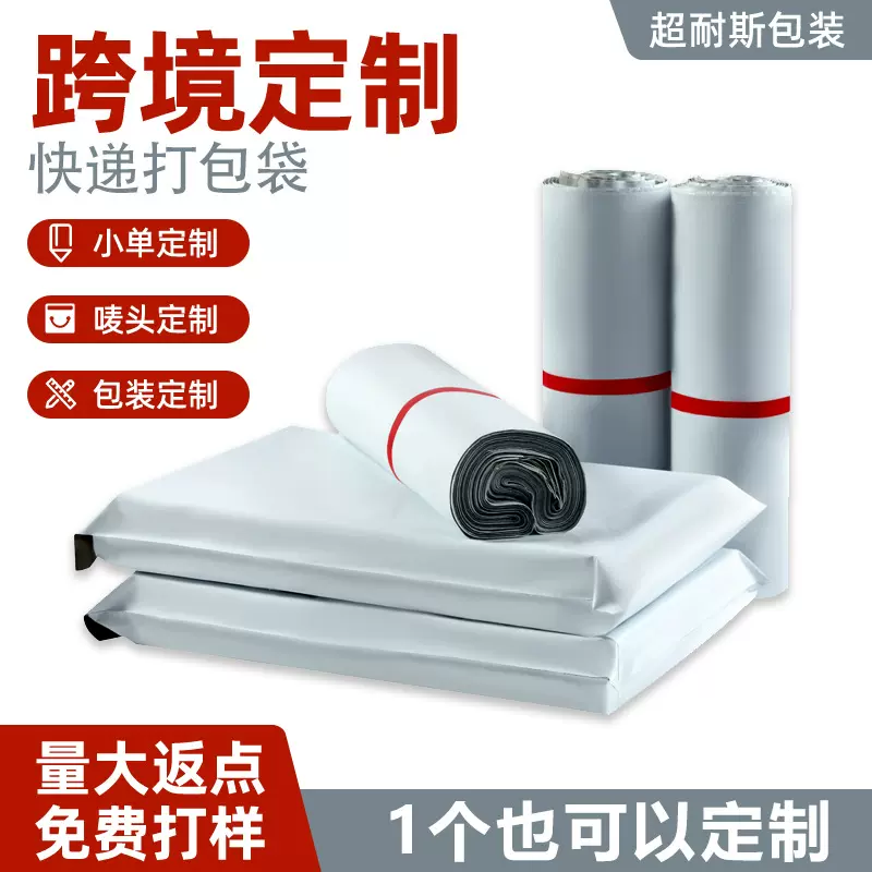 跨境定制快递白色防水12丝新料加厚快递包装袋子打包袋电商快递袋