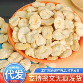 一件代发竹盐蚕豆片炒原味片下酒菜零食去壳蚕豆烘烤去壳蚕豆