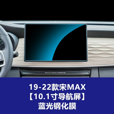 Navigation Protective Film Suitable for — Car interior film - 21-25-song-plus-19-22-song-max-navigation-screen-blue-light-tempered-glass-screen-protector
