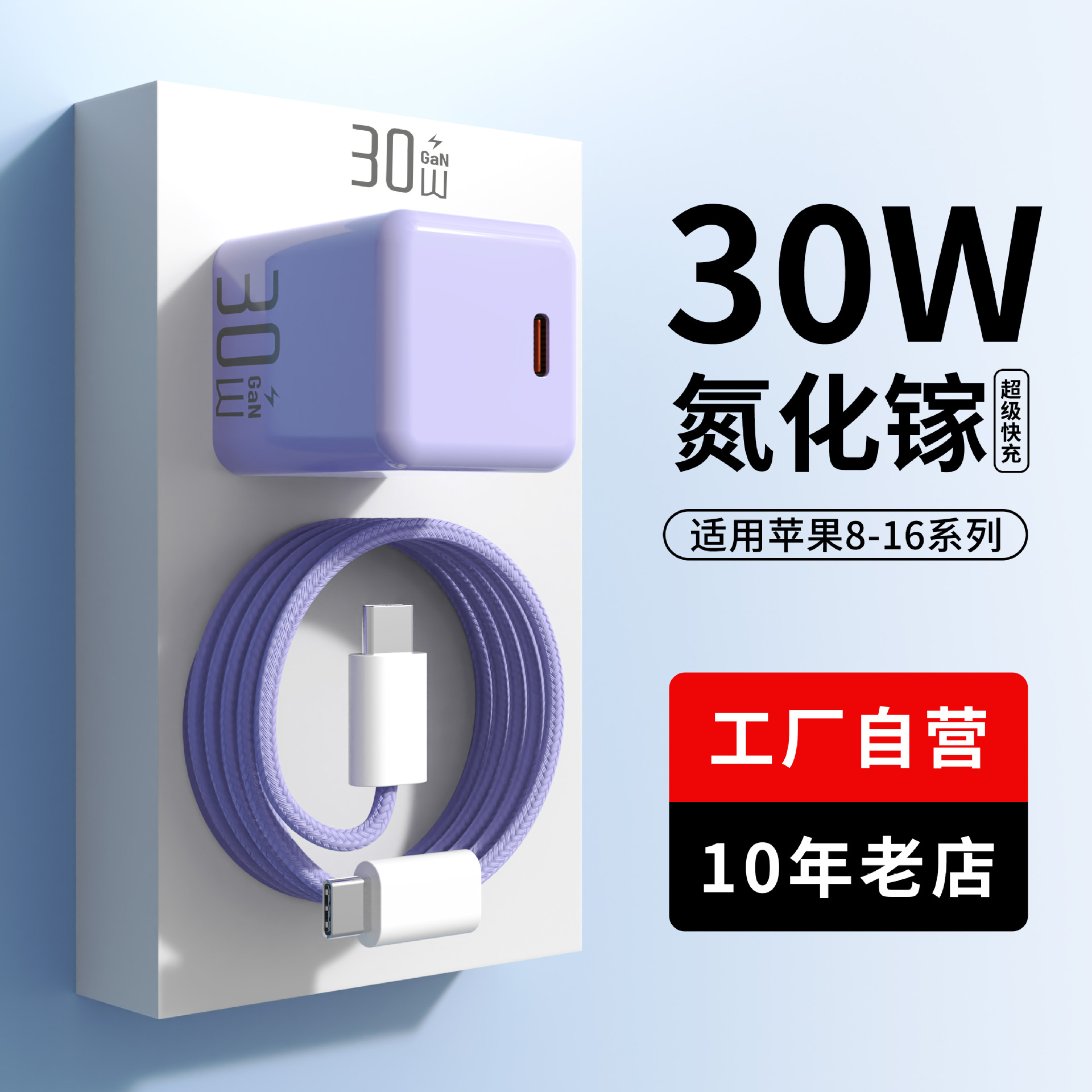 Carga rápida de nitruro de galio PD30W para cargador de Apple, gama completa de juegos de cabezales de carga para teléfonos iPhone8-16