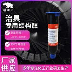 耐300度治具胶循环高温不开裂不翘边耐回流焊高温胶磁铁封装胶