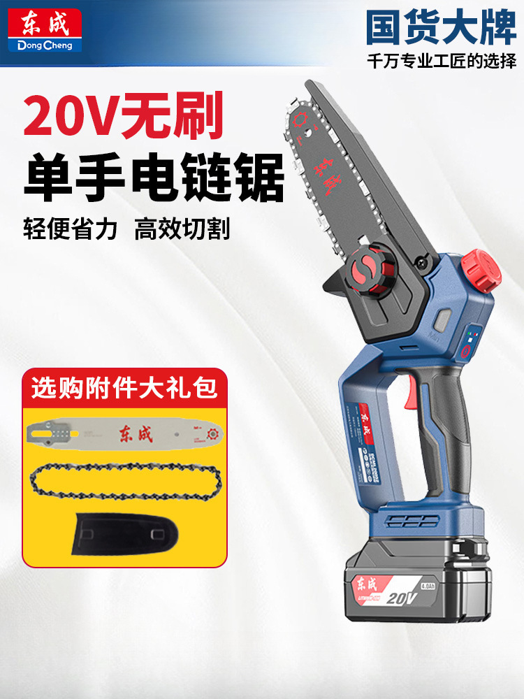 东成电链锯20V充电伐木锂电锯DCML20052东城单手修枝锯