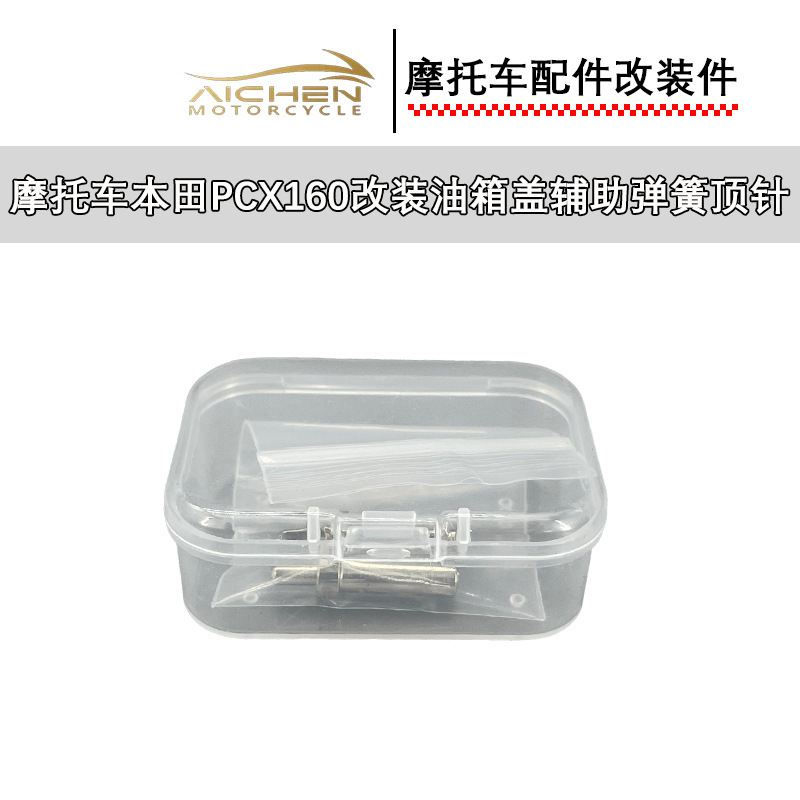 摩托车改装适用于本田PCX160/ADV160油箱盖辅助弹簧顶针|undefined