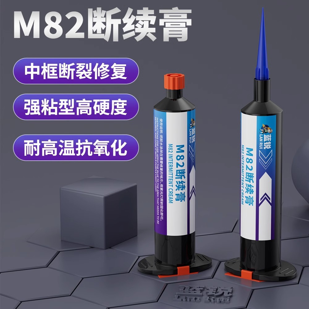蓝锐M82断续膏中框断裂修复UV紫光灯照射固化胶水摄像头框断裂