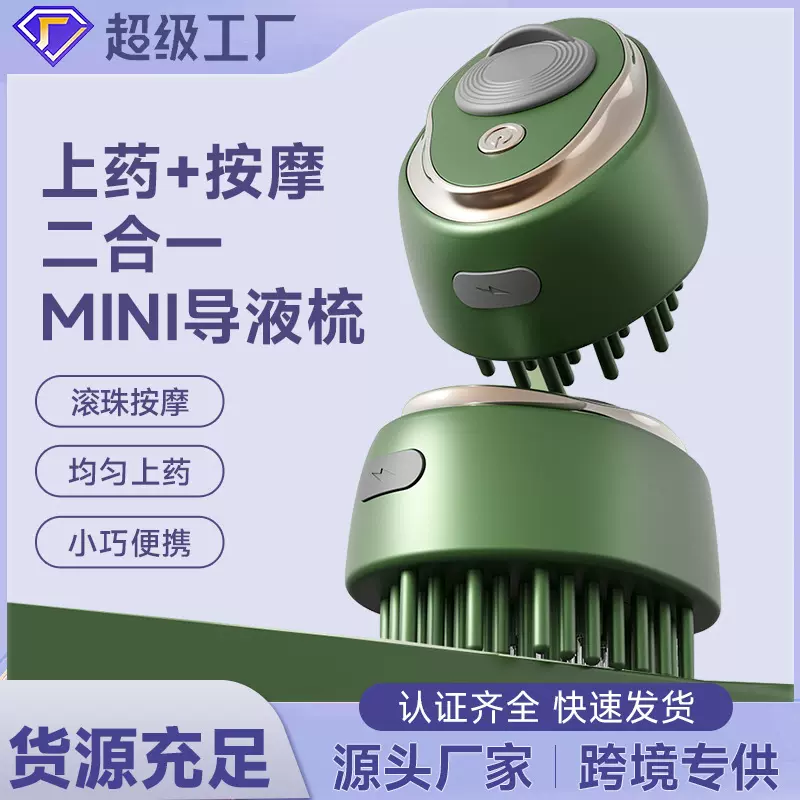 迷你电动按摩导液梳家用上药按摩二合一按摩仪多功能头皮按摩梳