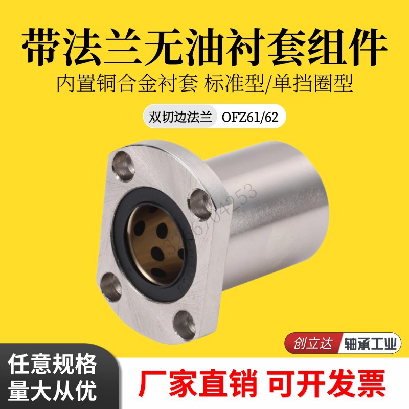 外钢内铜石墨铜套直线 线轴承 OFZ61/OFZ62-d8 10 12 16 20 25 30