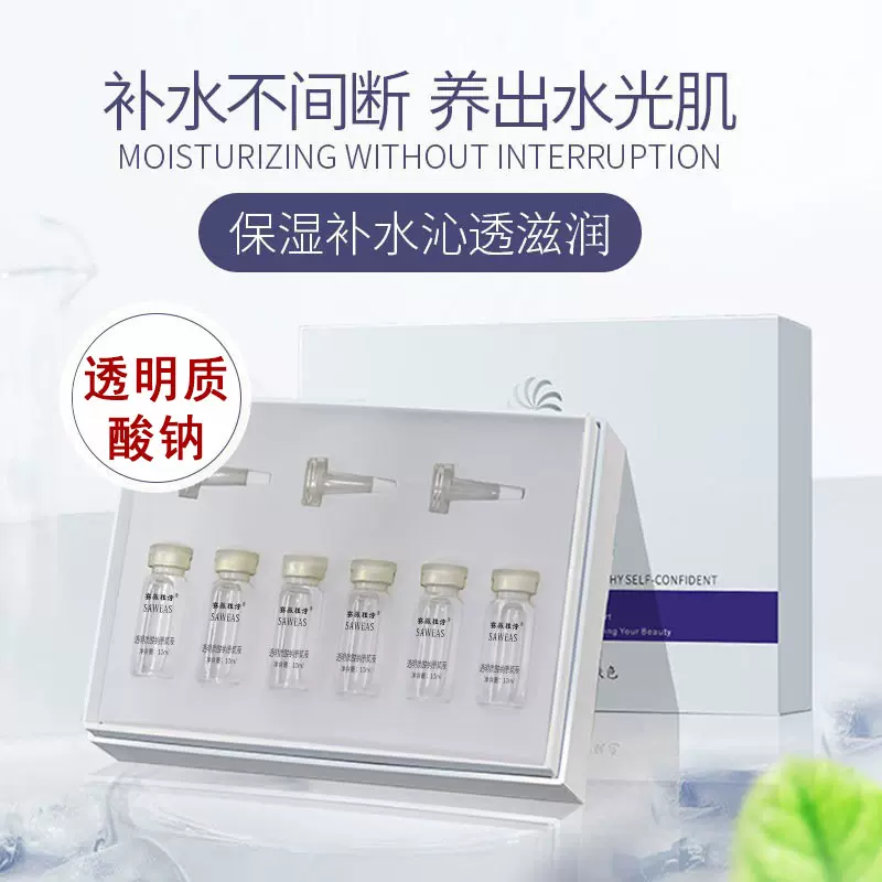 透明质酸原液 补水保湿面部精华原液美容院玻尿酸原液套盒批发
