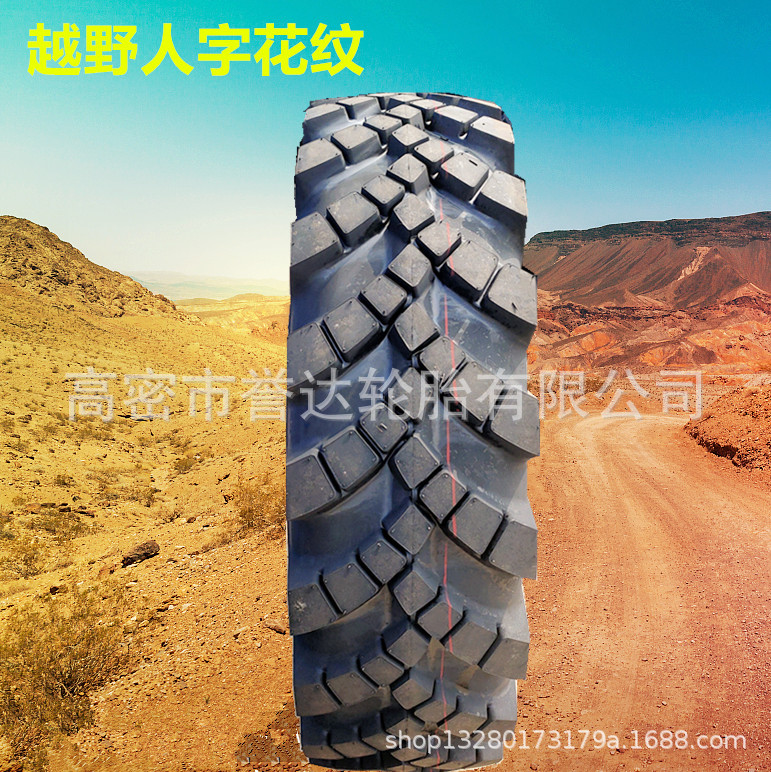 9.00-20 11.00-20 越野运输车辆轮胎  越野卡车工程人字花纹轮胎