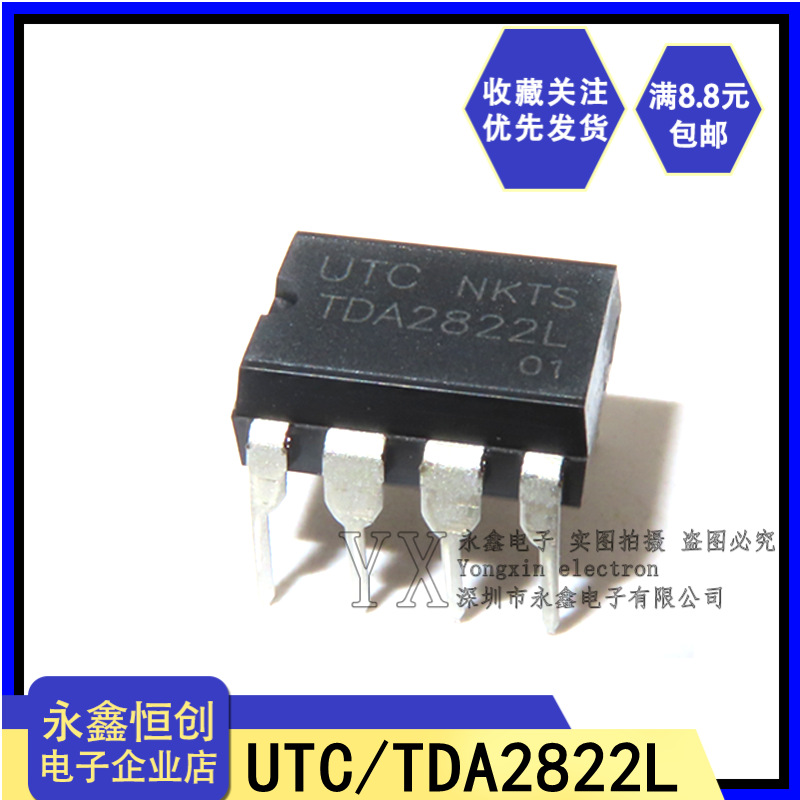 全新原装UTC(友顺) TDA2822L 直插DIP-8 双音频放大器芯片IC 1W