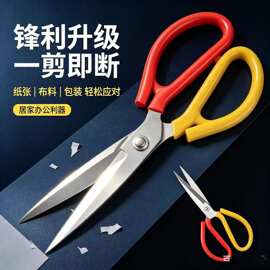工业剪子不锈钢剪刀家用菜刀王多功能剪子红黄尖头剪纸裁缝可用锋