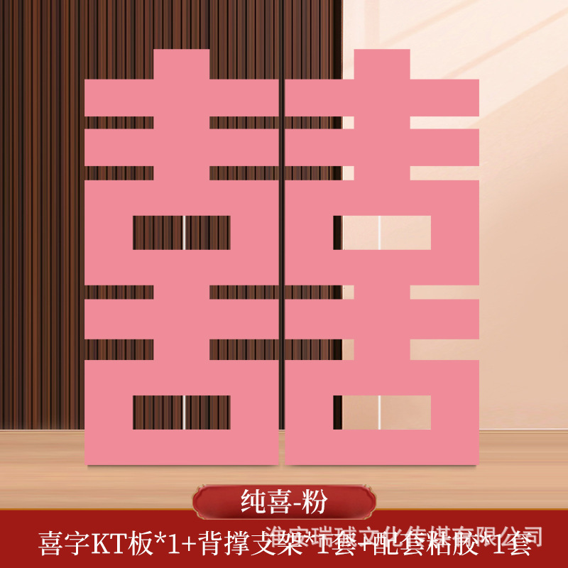 结婚订婚布置超大喜字KT板立体落地摆件背景墙婚礼场景装饰囍字贴|undefined