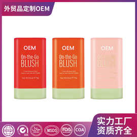 定制跨境外贸品腮红棒OEM腮红自然裸妆胭脂腮红膏贴牌厂家代加工