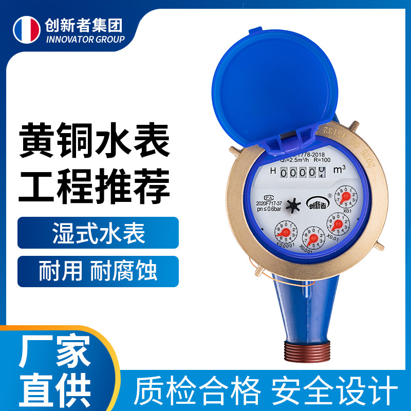 旋翼式冷水表机械计量自来水家用4分6分1寸湿式水表滴水耐用
