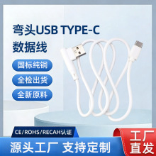 L�͏��^typec���������ע��90��ֱ��usb�Dc��2A��ݔtypec��늾�