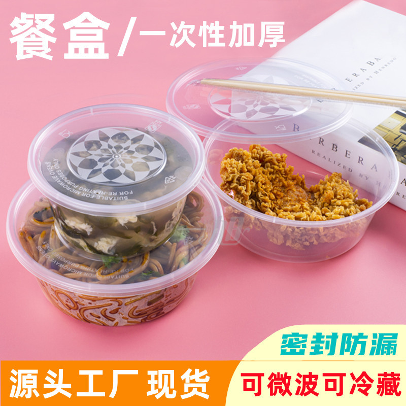 一次性餐盒透明PP塑料圆形盒外卖打包饭盒带盖加厚1000ml圆碗圆筒