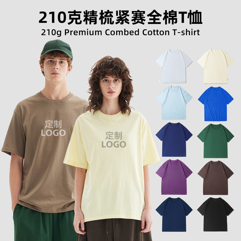 210g Combed Cotton Compact Siro-Spun Short-Sleeve Round-Neck Youth T-Shirt Cultural Shirt Group Uniform Custom Logo